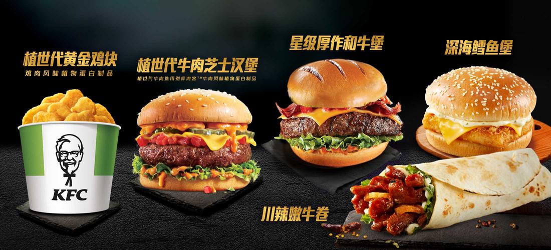 肯德基的破圈之路 从炸鸡到创新产品的探索